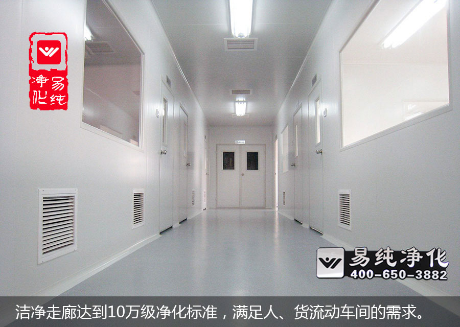 潔凈走廊達到10萬級凈化標準，滿足人、貨流動車間的需求。.jpg